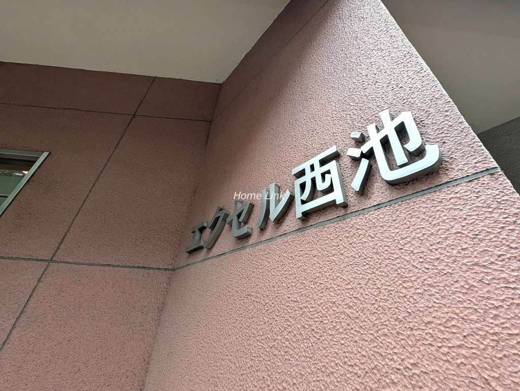 エクセル西池　エンブレム